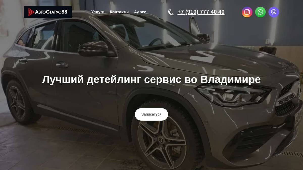 АвтоСтатус33